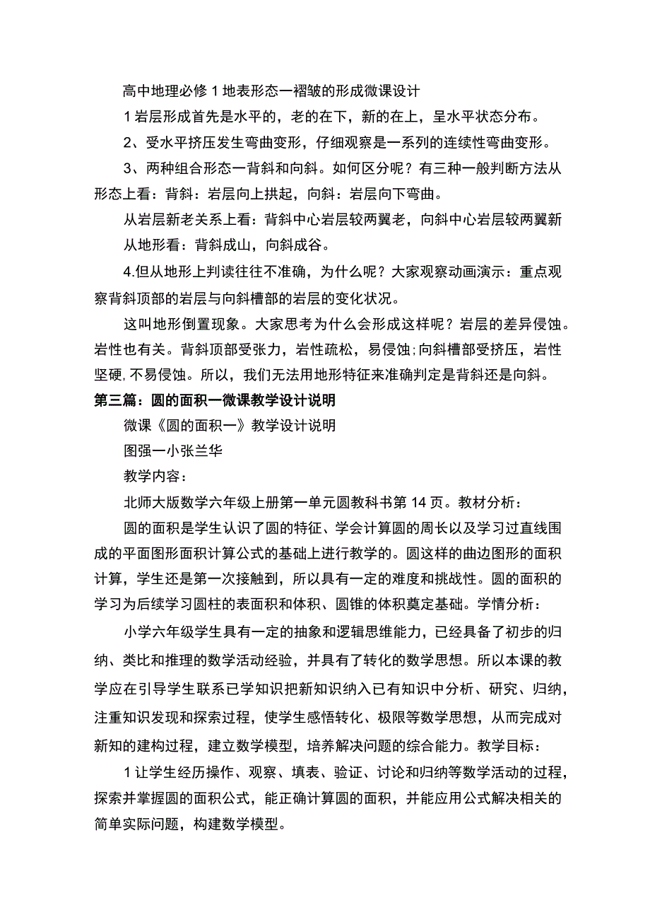 微课设计说明.docx_第2页