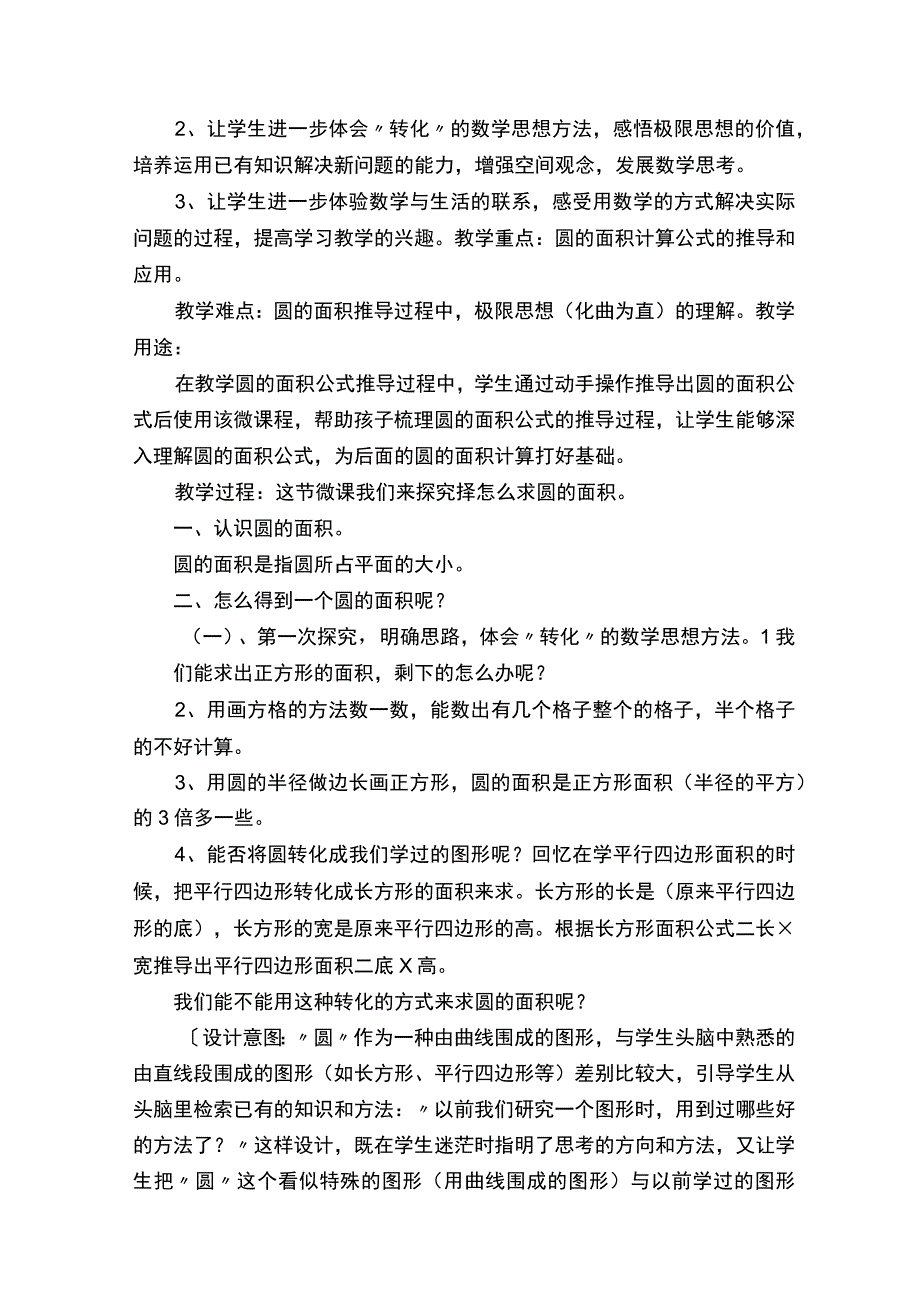 微课设计说明.docx_第3页