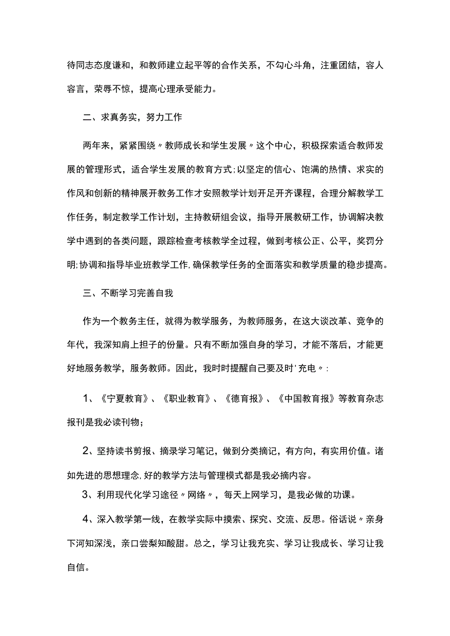 教务处教务主任自查自纠报告.docx_第2页