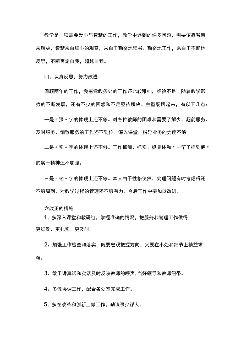 教务处教务主任自查自纠报告.docx_第3页