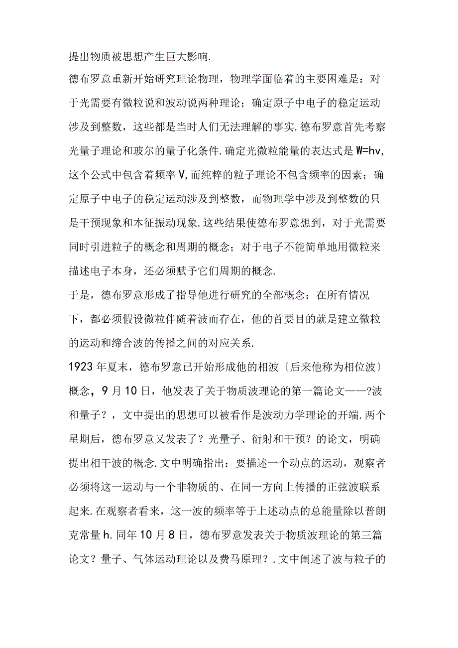 德布罗意与物质波理论.docx_第2页