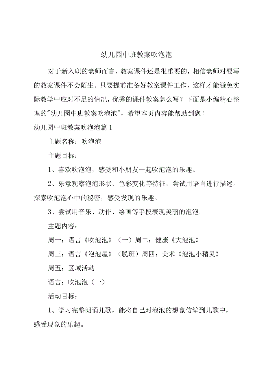 幼儿园中班教案吹泡泡.docx_第1页