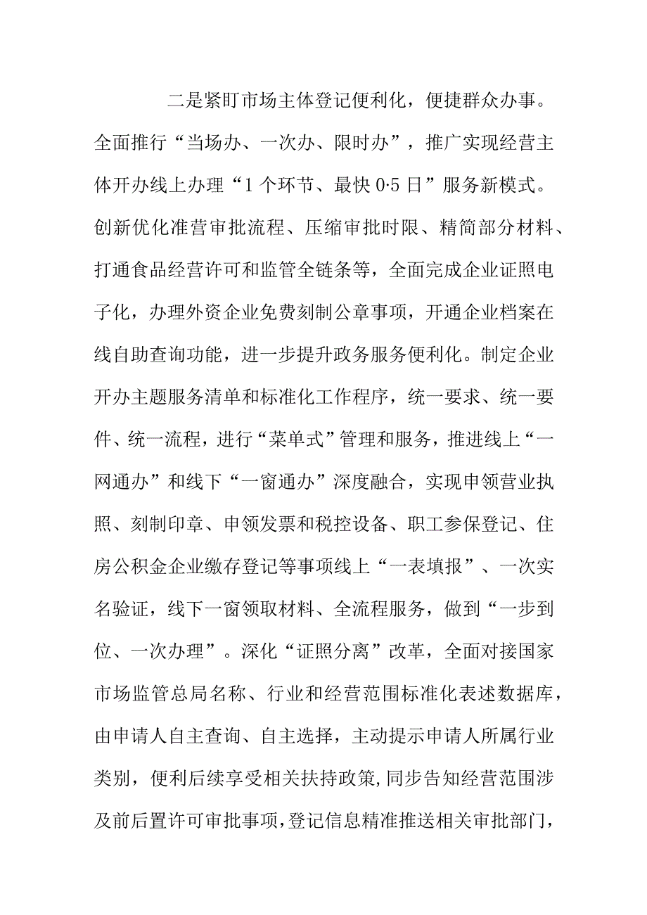 市场监管部门立足职能优化营商环境激发经营主体活力.docx_第2页