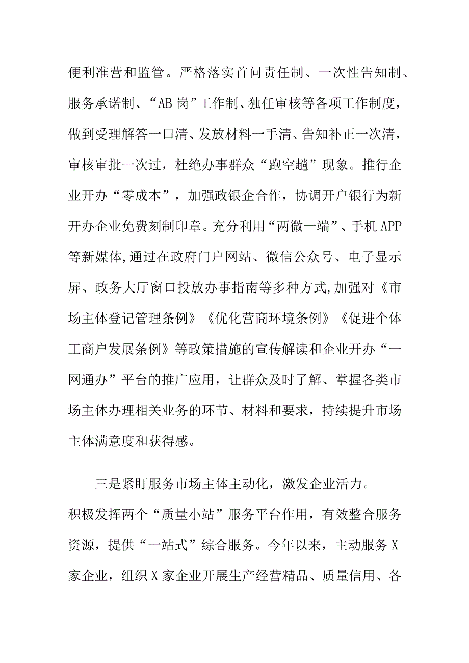 市场监管部门立足职能优化营商环境激发经营主体活力.docx_第3页