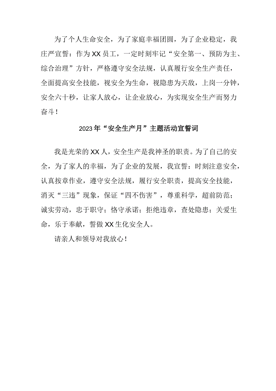 建筑施工项目2023年安全生产月宣誓词 汇编4份.docx_第2页