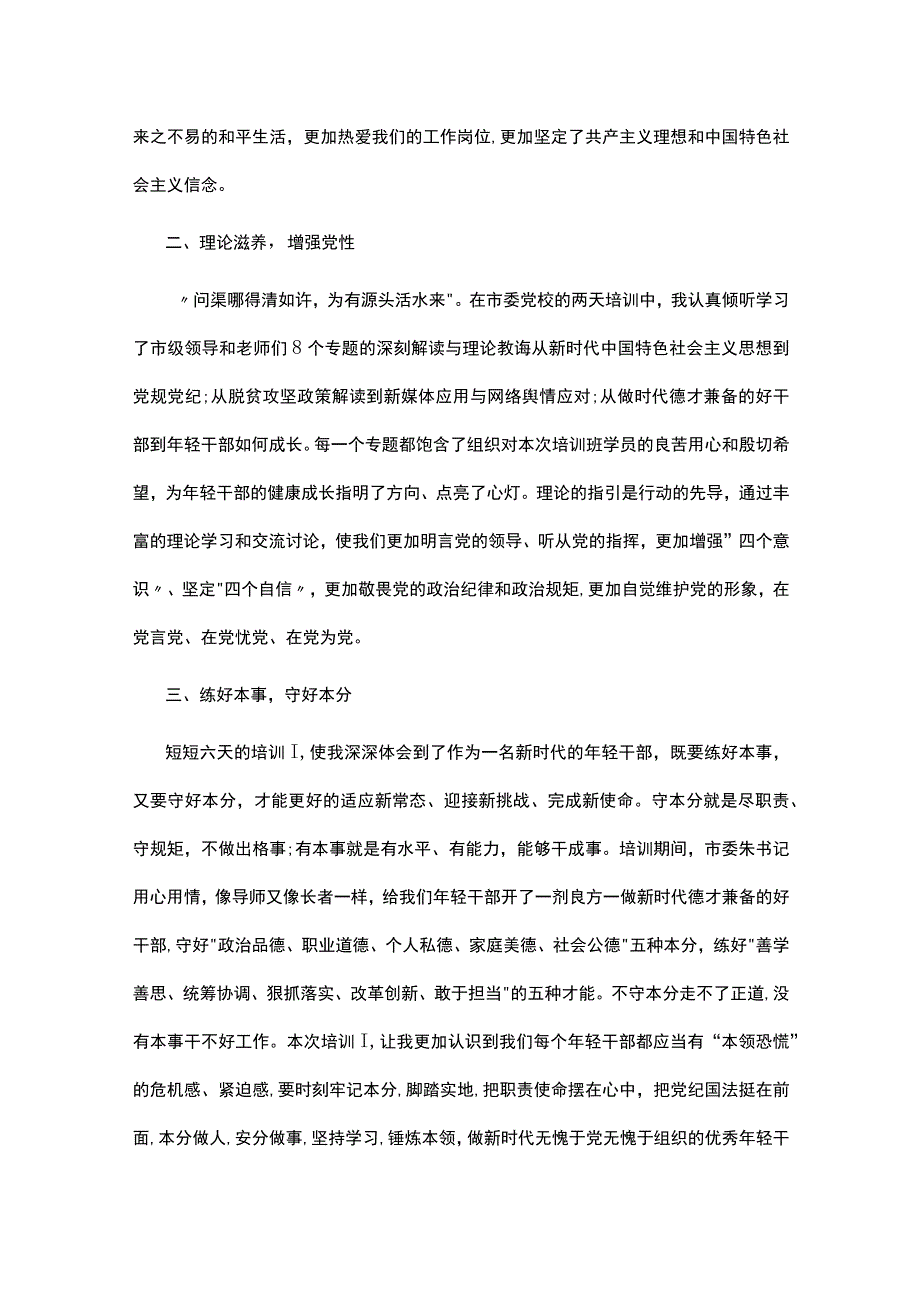 年轻干部培训心得体会范文五篇.docx_第2页