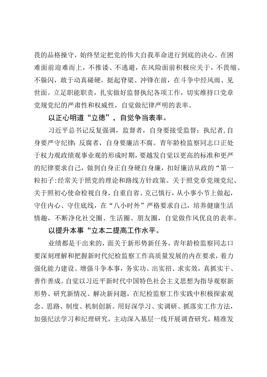 年轻干部参加纪检监察干部队伍教育整顿学习感悟.docx_第2页