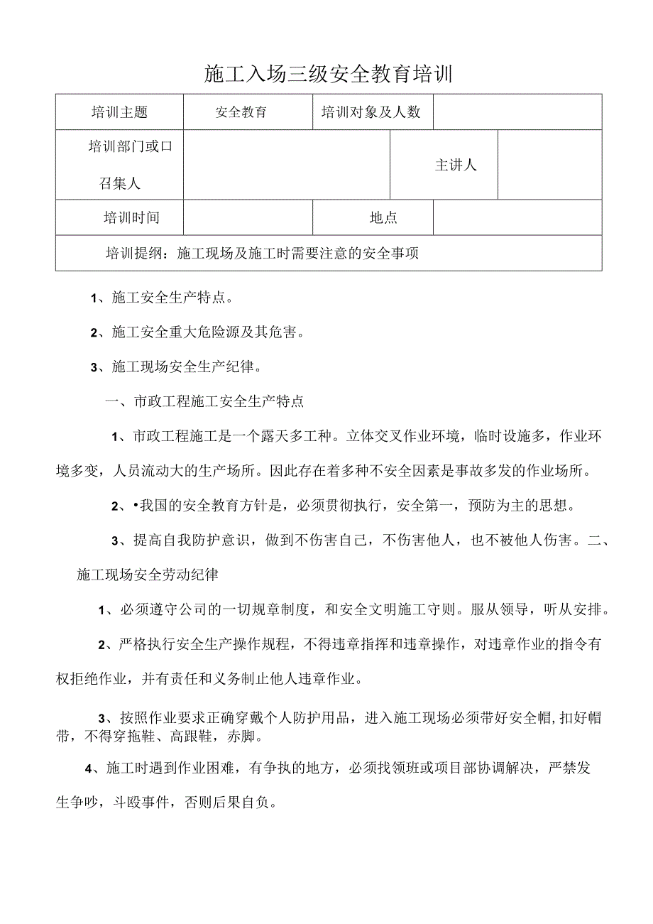 市政工程三级安全教育培训1.docx_第1页