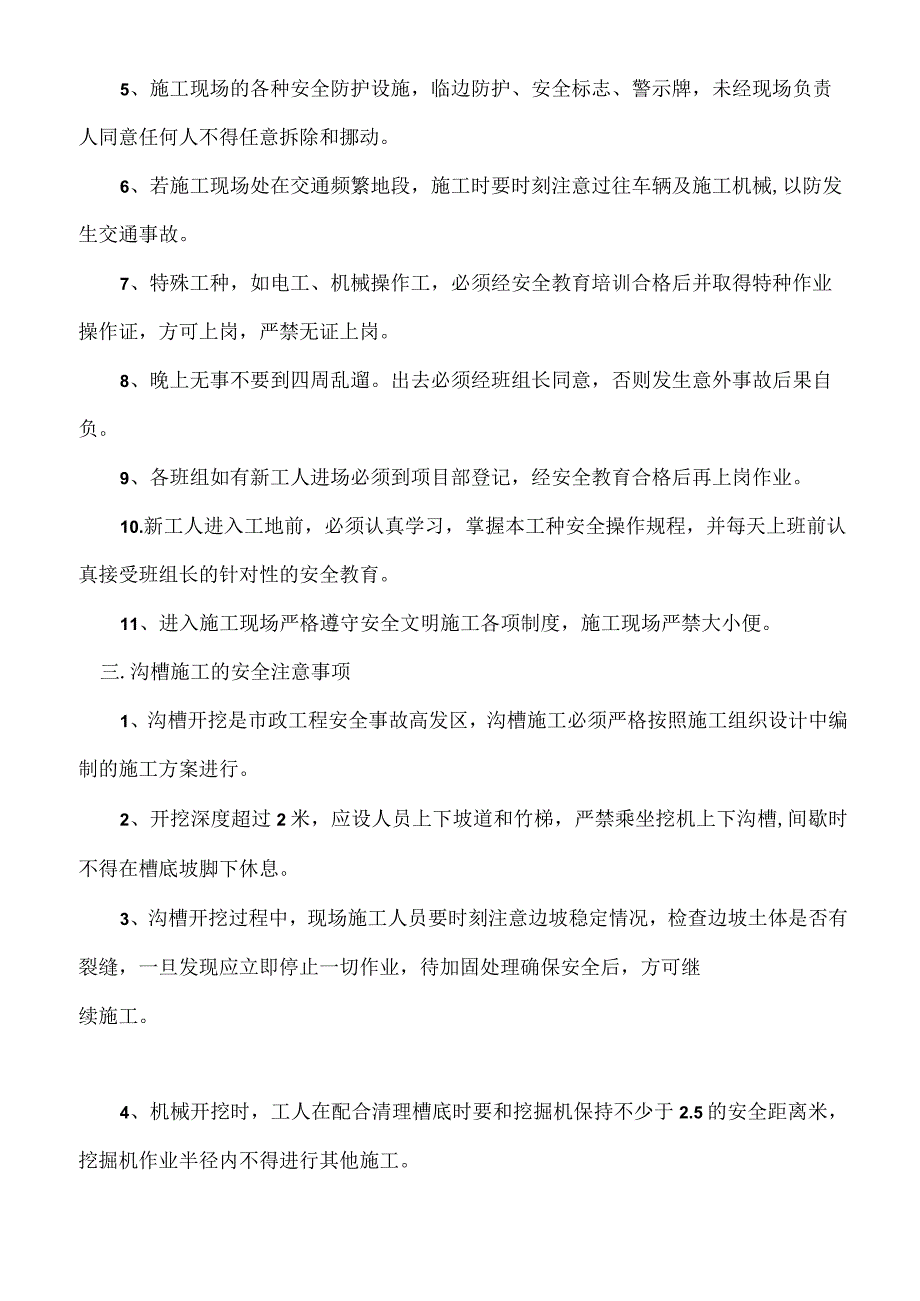 市政工程三级安全教育培训1.docx_第2页