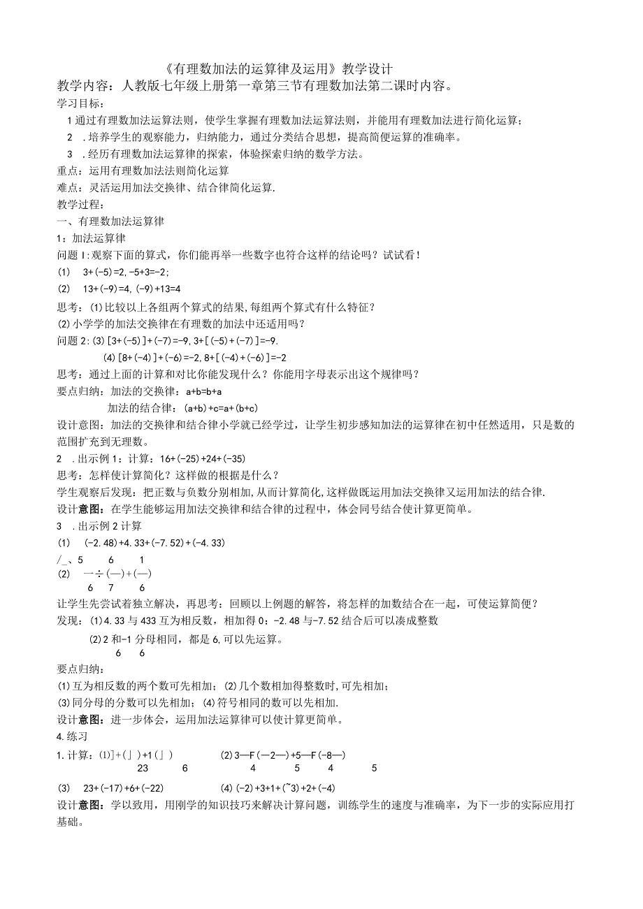 教案运用有理数加法运算律简化加法运算.docx_第1页