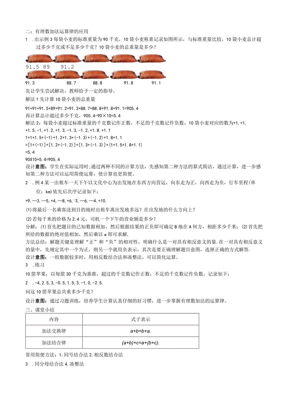 教案运用有理数加法运算律简化加法运算.docx_第2页