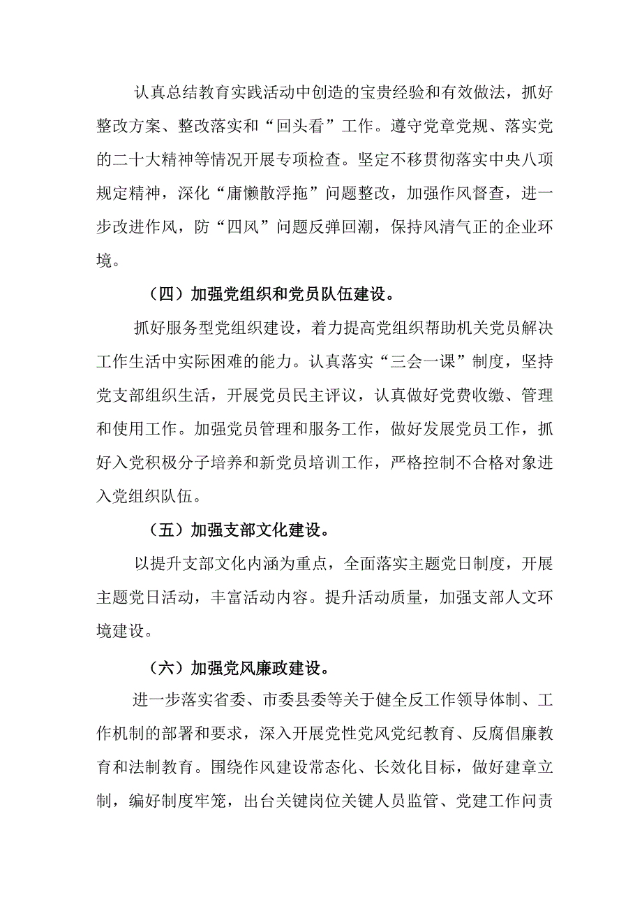 开展2023年党务党建工作要点计划5篇.docx_第3页