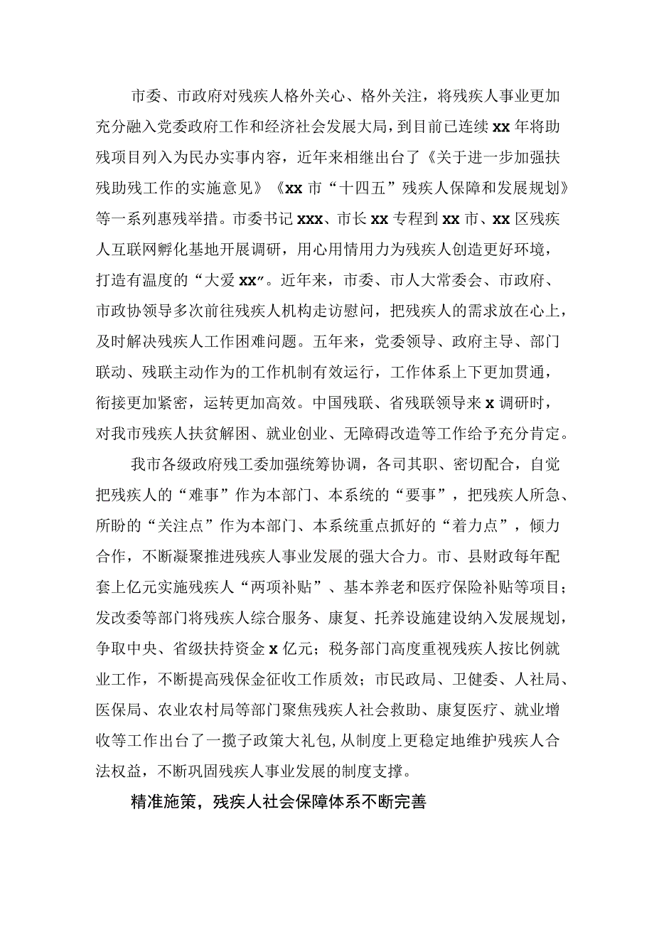 市残联五年来工作综述.docx_第2页