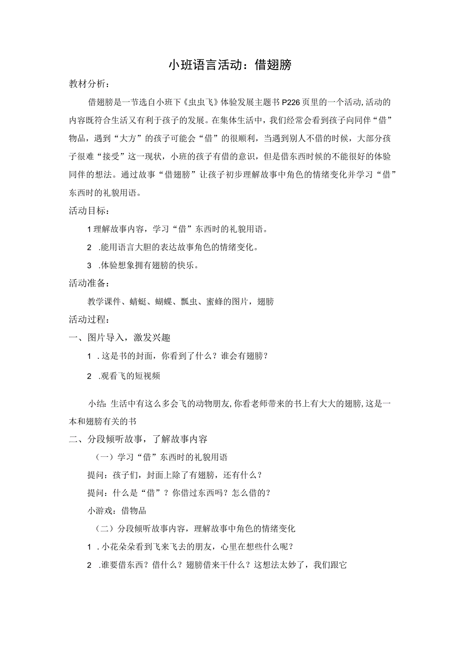 教案借翅膀公开课教案教学设计课件资料.docx_第1页