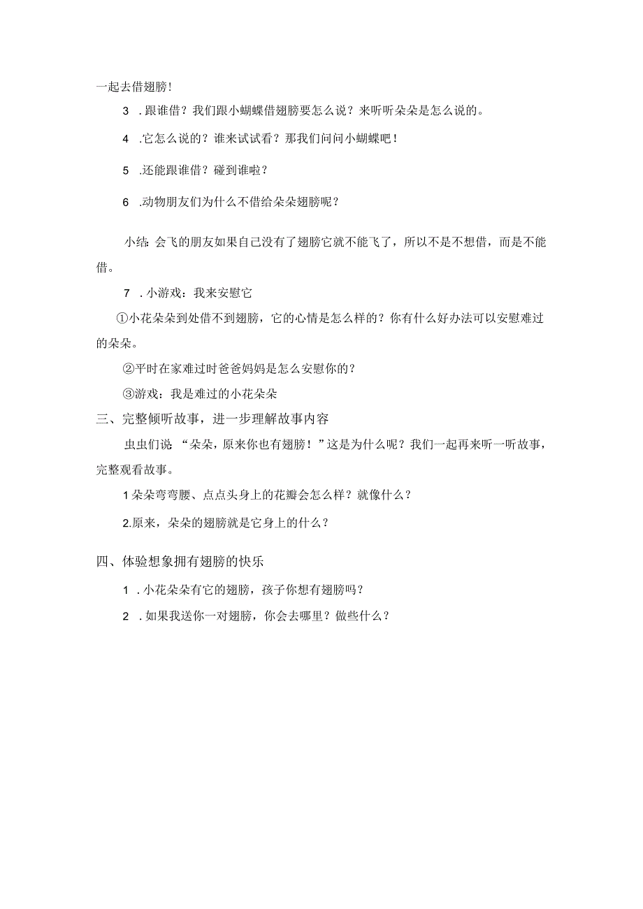 教案借翅膀公开课教案教学设计课件资料.docx_第2页