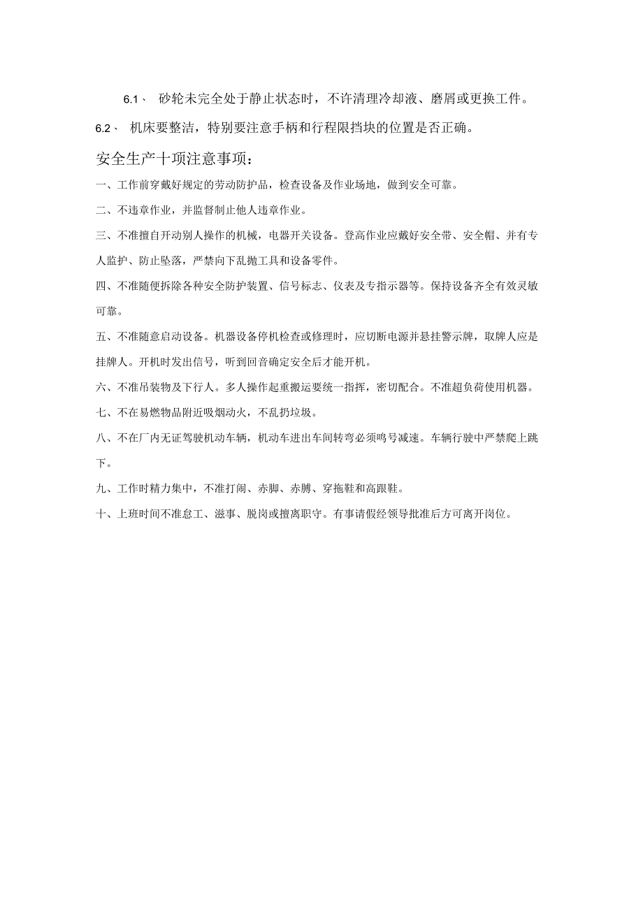 平面磨床安全操作规程模板.docx_第2页