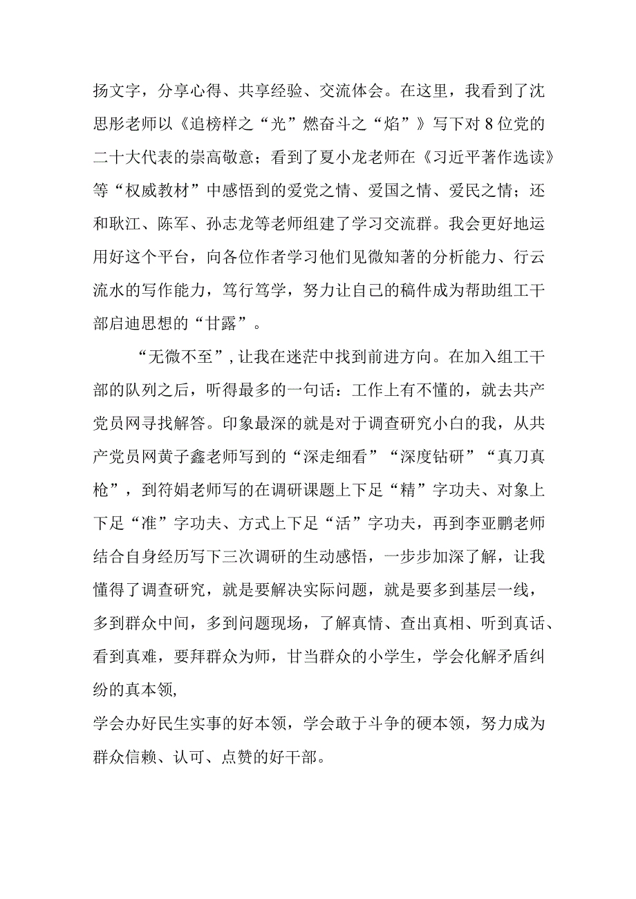 新闻联播以《求真务实 凝心聚力 扎实开展主题教育》为题的报道观后感3篇.docx_第2页