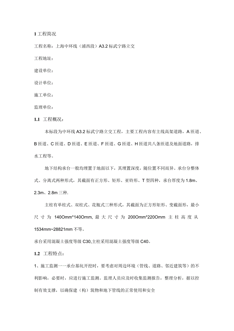 承台立柱施工质量监理实施细则.docx_第2页