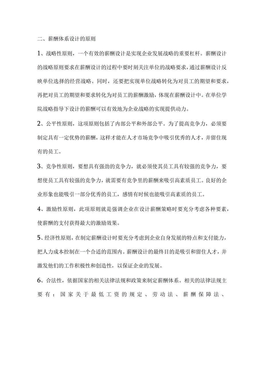 教师薪酬管理方案.docx_第3页