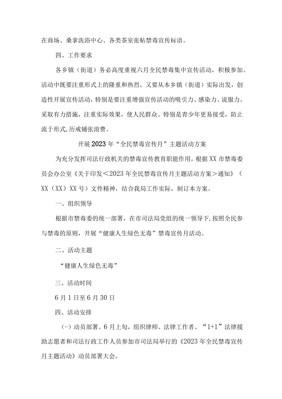 市区公安缉毒大队开展2023年全民禁毒宣传月主题活动实施方案.docx_第2页