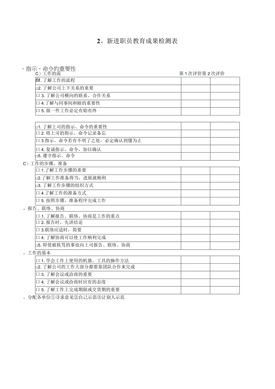 最新企事业单位新员工人事常用表格文书大全.docx_第2页