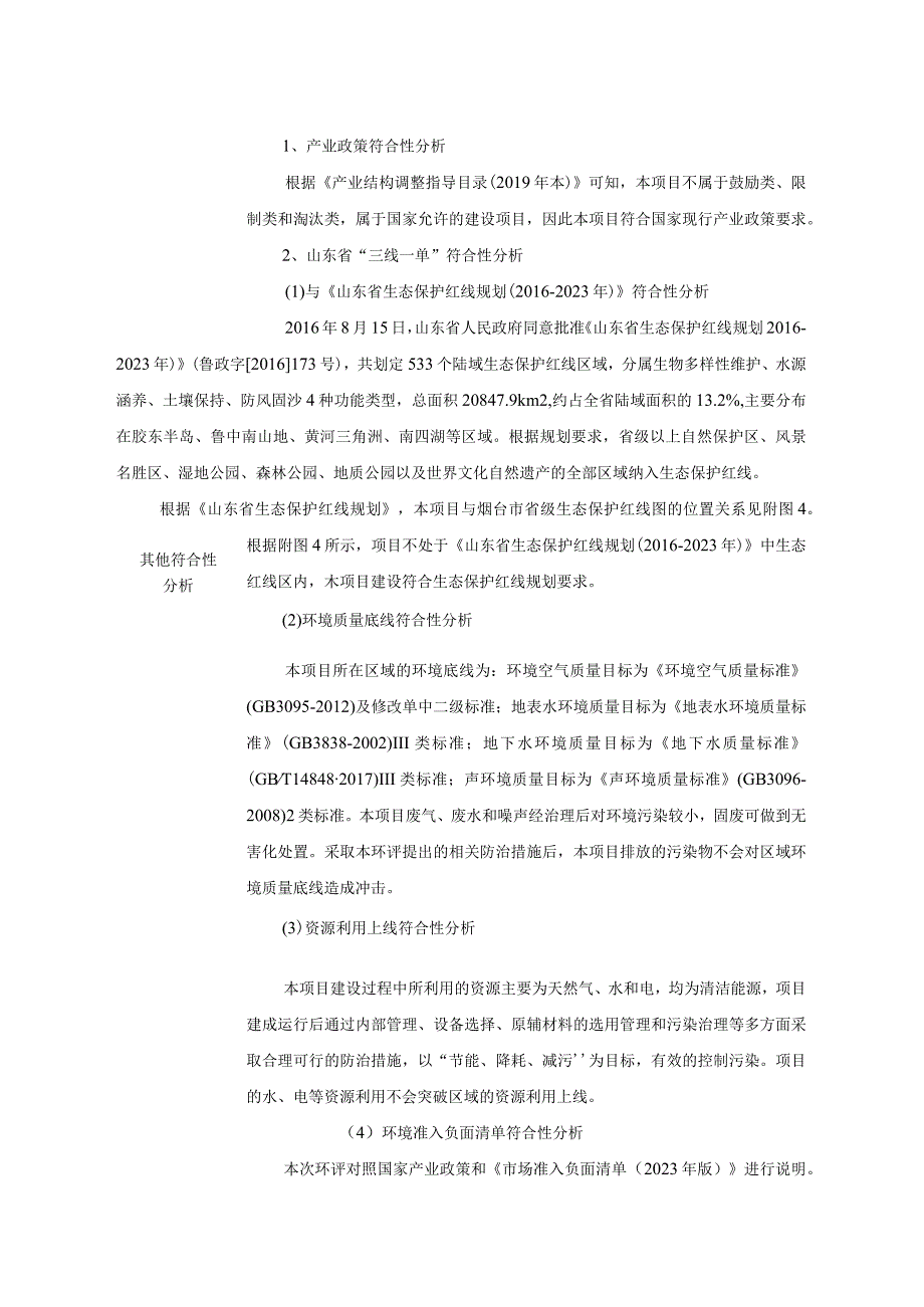 年产18万吨黑豆酱油生产线改造项目环评报告表.docx_第2页