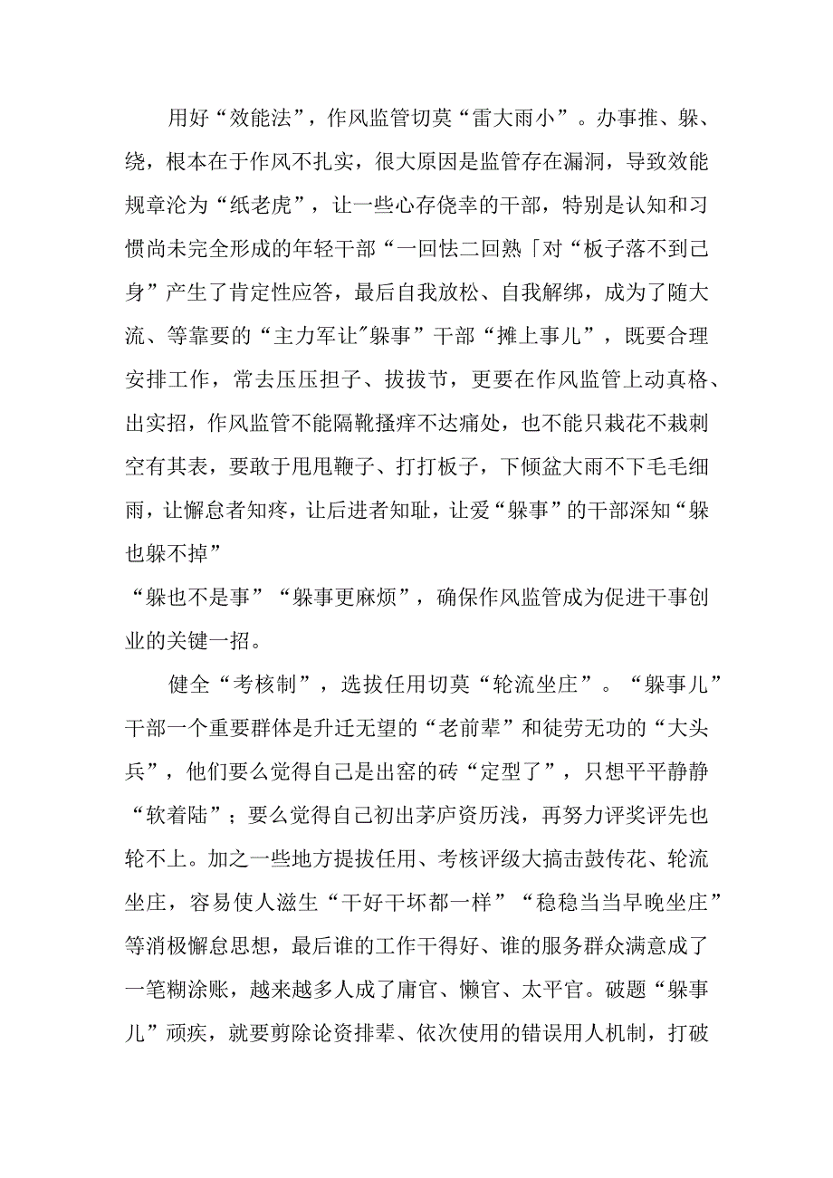 拒绝当躲事儿干部学习心得体会4篇.docx_第2页