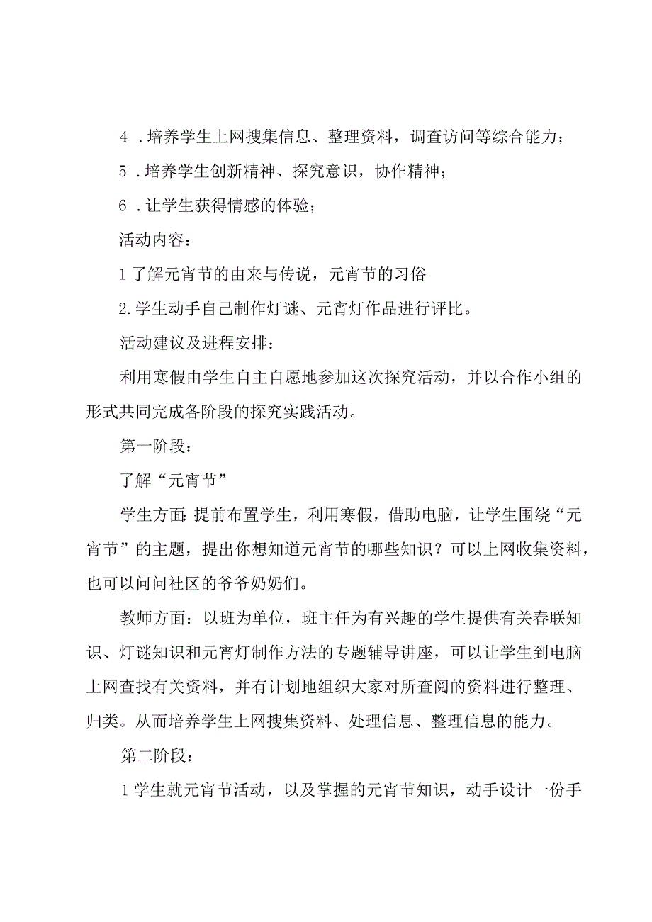 有关元宵节的活动方案6篇.docx_第3页