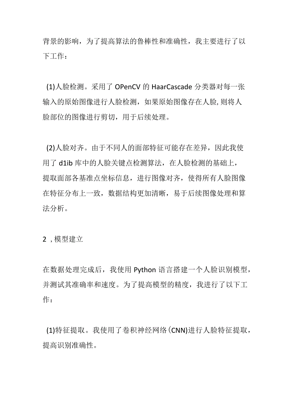 机器视觉毕业实习报告两篇.docx_第2页