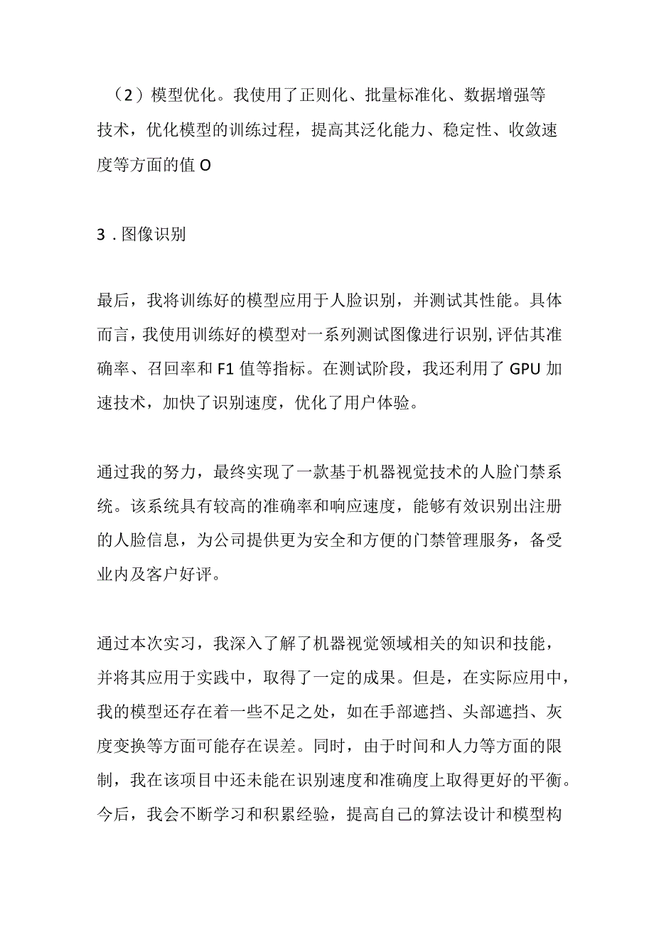 机器视觉毕业实习报告两篇.docx_第3页