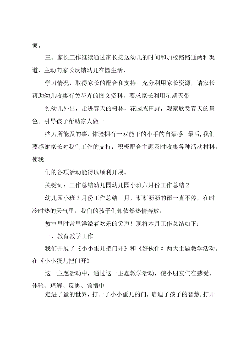 幼儿园小班六月份工作总结8篇.docx_第3页