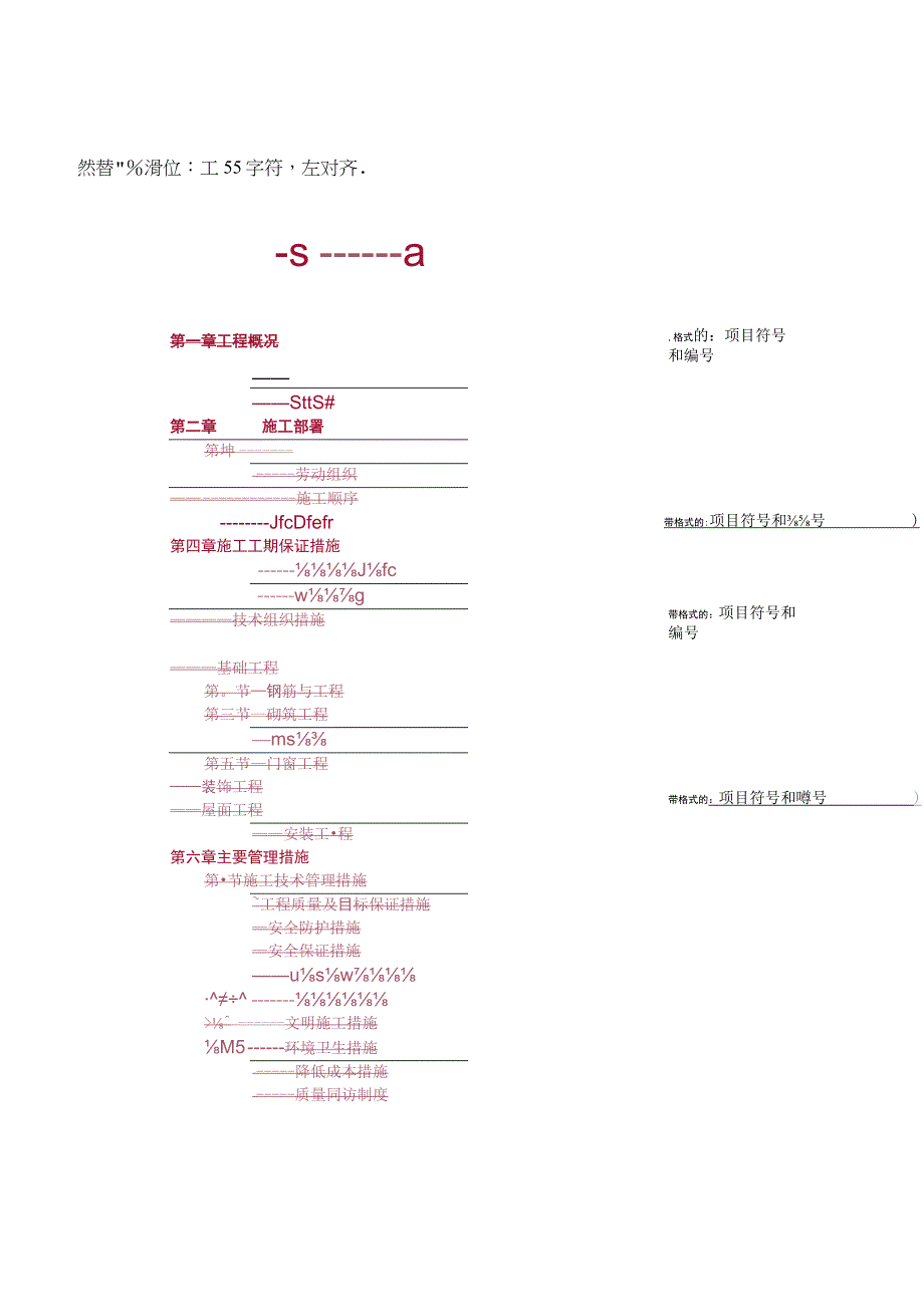 广场花园工程施工组织设计方案纯方案41页.docx_第1页