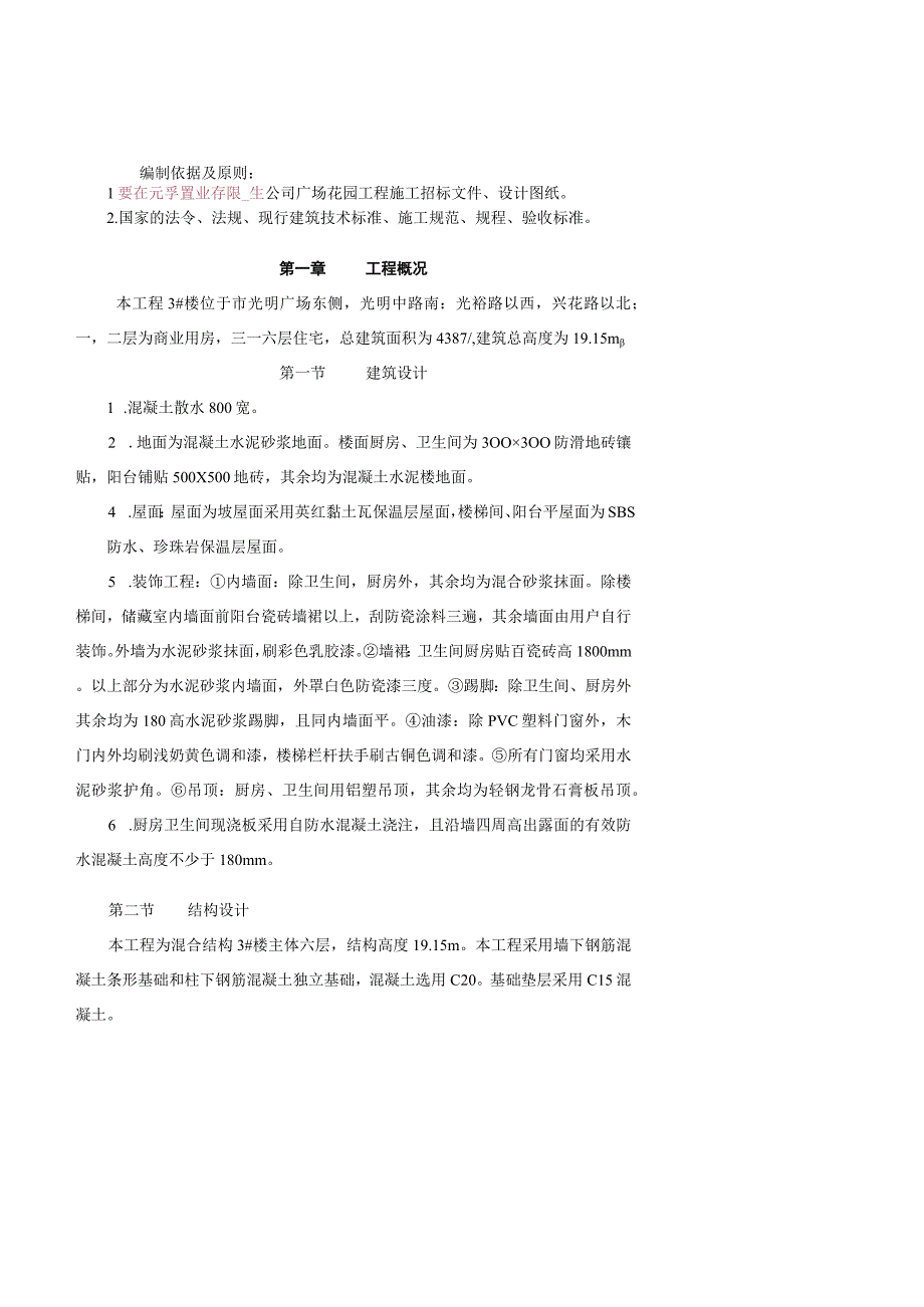 广场花园工程施工组织设计方案纯方案41页.docx_第2页