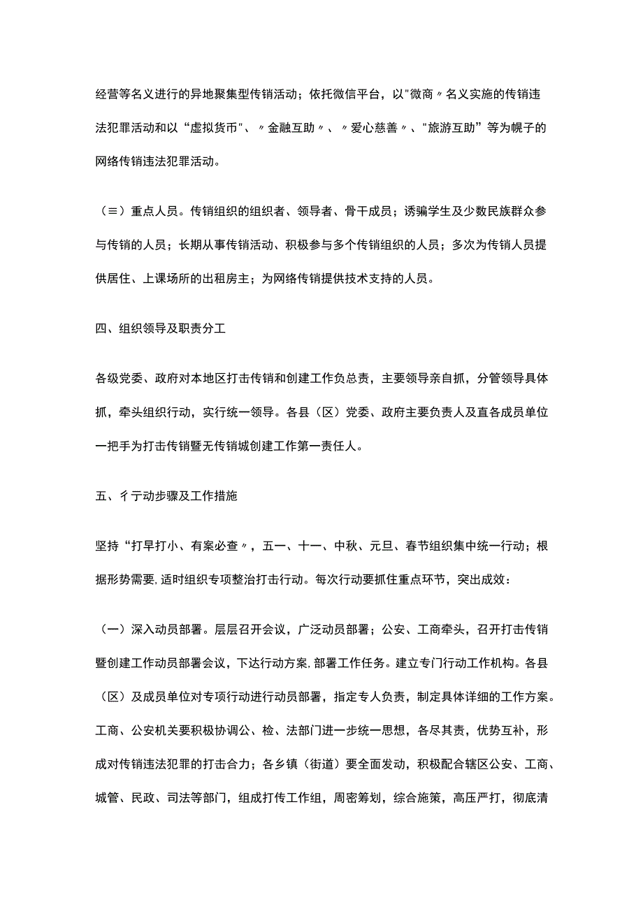 无传销社区实施方案.docx_第2页