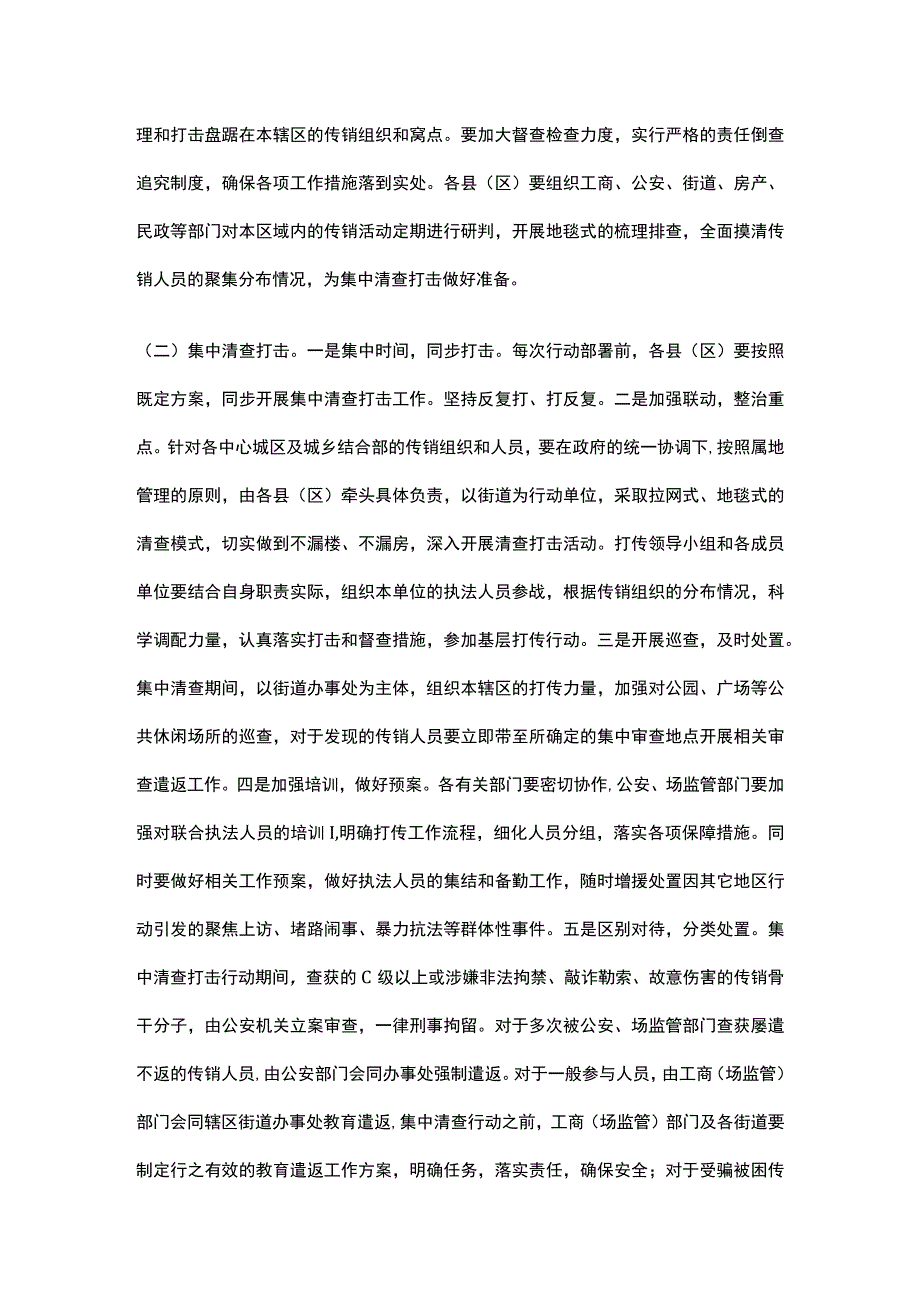 无传销社区实施方案.docx_第3页