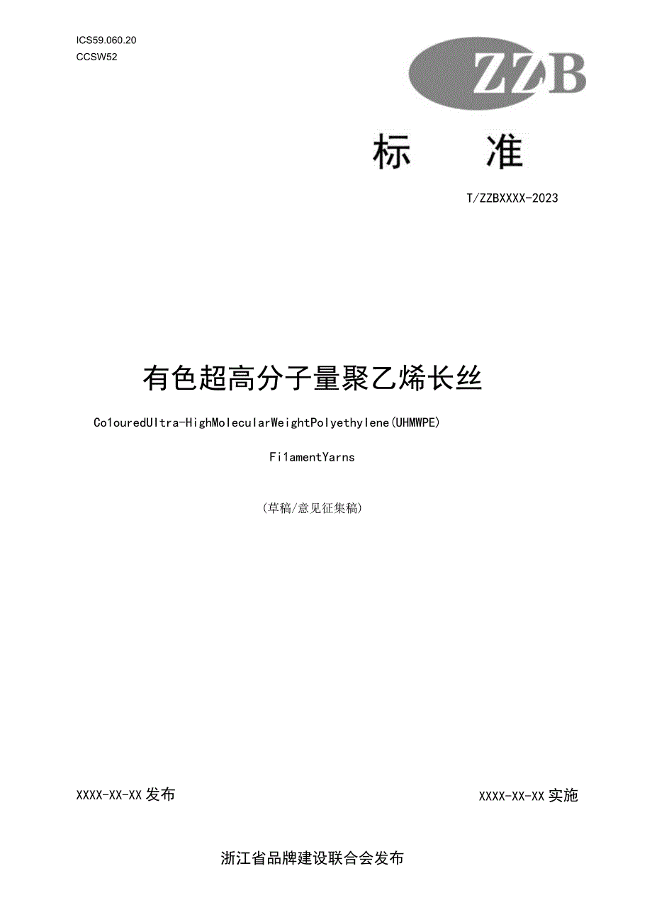 有色超高分子量聚乙烯长丝.docx_第1页