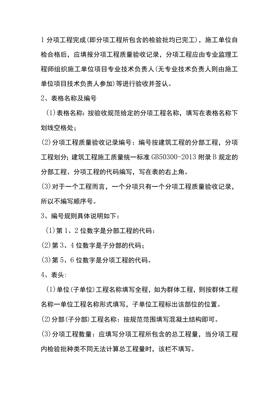 施工分项分部单位工程教程.docx_第1页