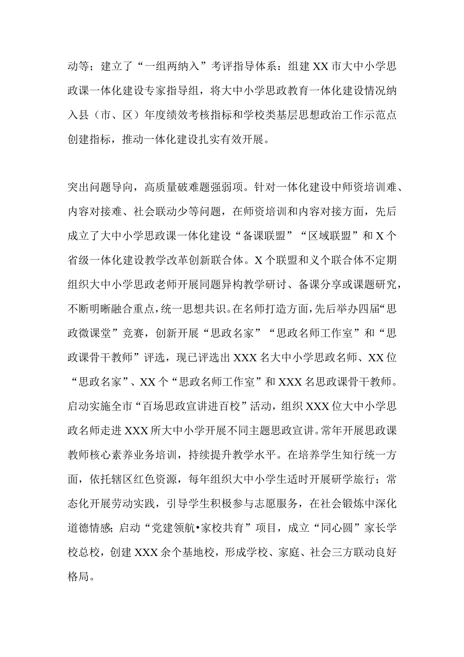 最新文档XX市教体局在全市思政课工作座谈会上的发言.docx_第2页