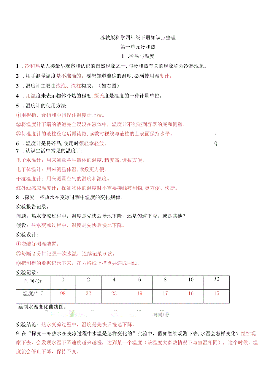 新新苏教版科学四年级下册全册知识点整理.docx_第1页