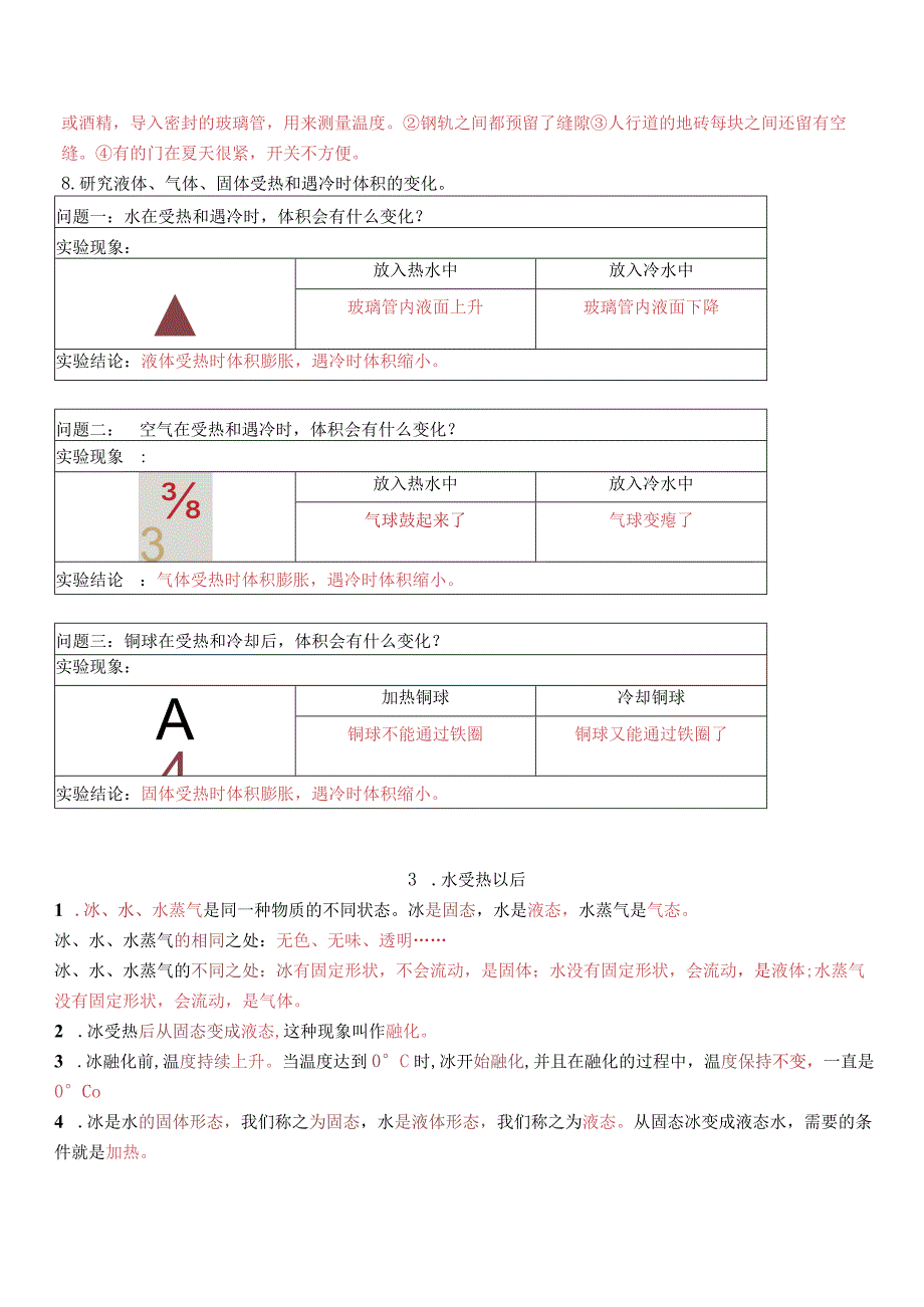 新新苏教版科学四年级下册全册知识点整理.docx_第3页