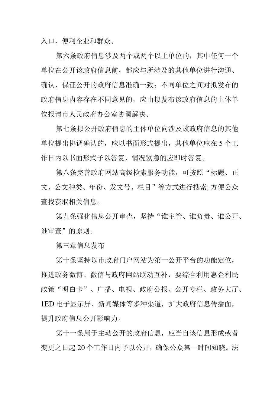 政府信息发布管理制度.docx_第2页