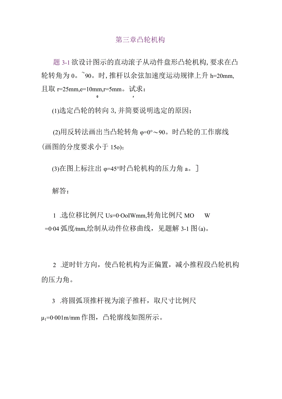 机械基础答案解析.docx_第1页