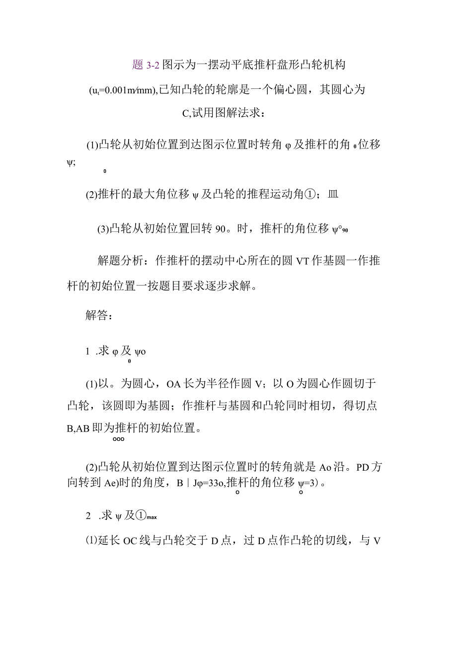 机械基础答案解析.docx_第3页