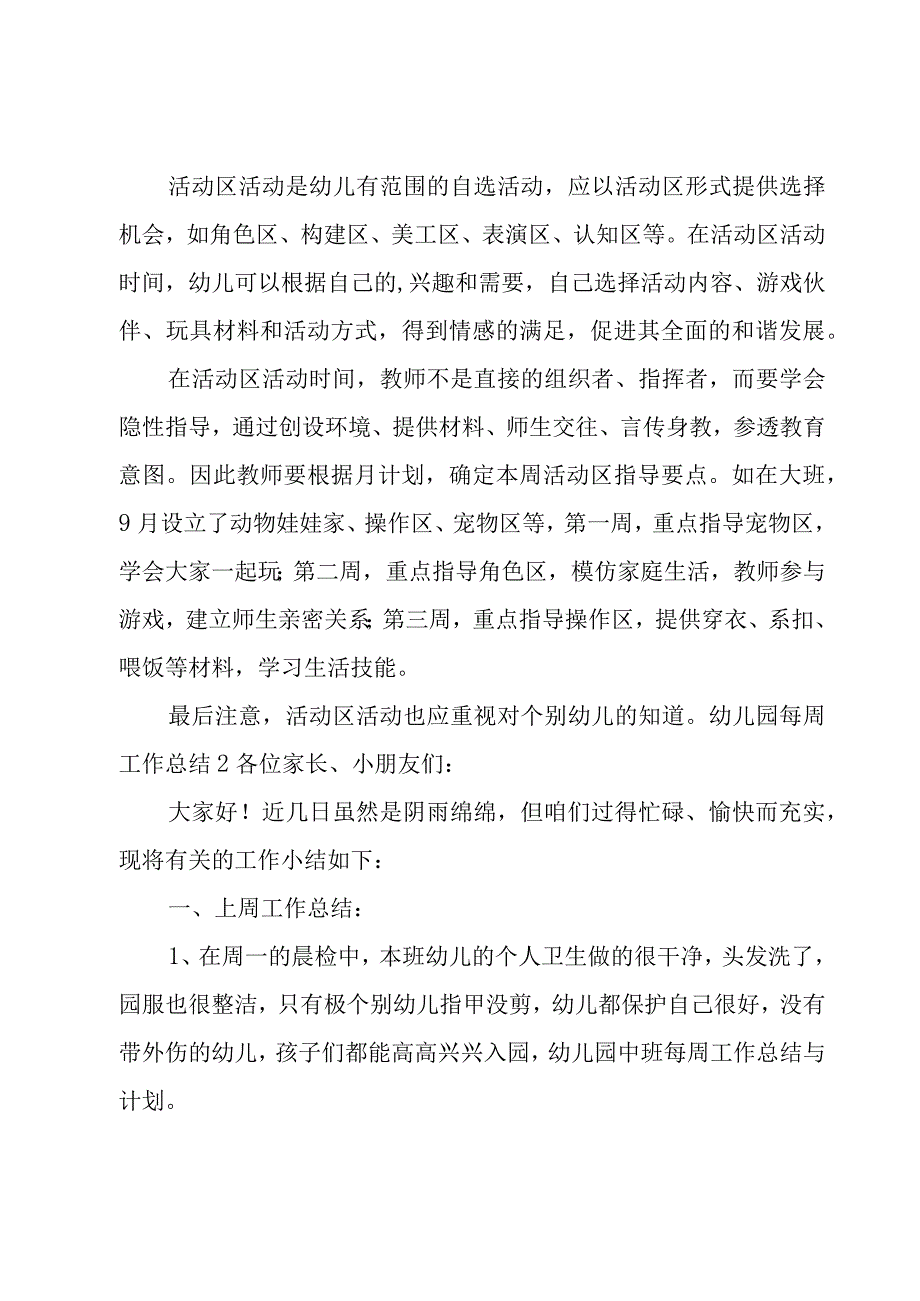 幼儿园每周工作总结合集4篇.docx_第2页