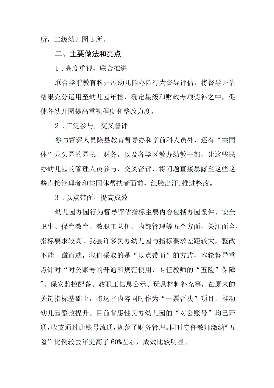 幼儿园办园行为督导评估自查自评报告精选6篇.docx_第2页