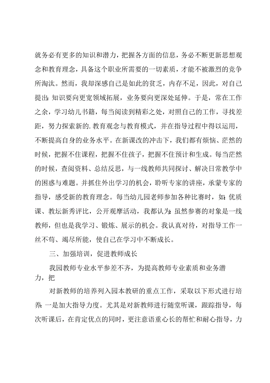 幼儿园园长个人工作总结.docx_第2页