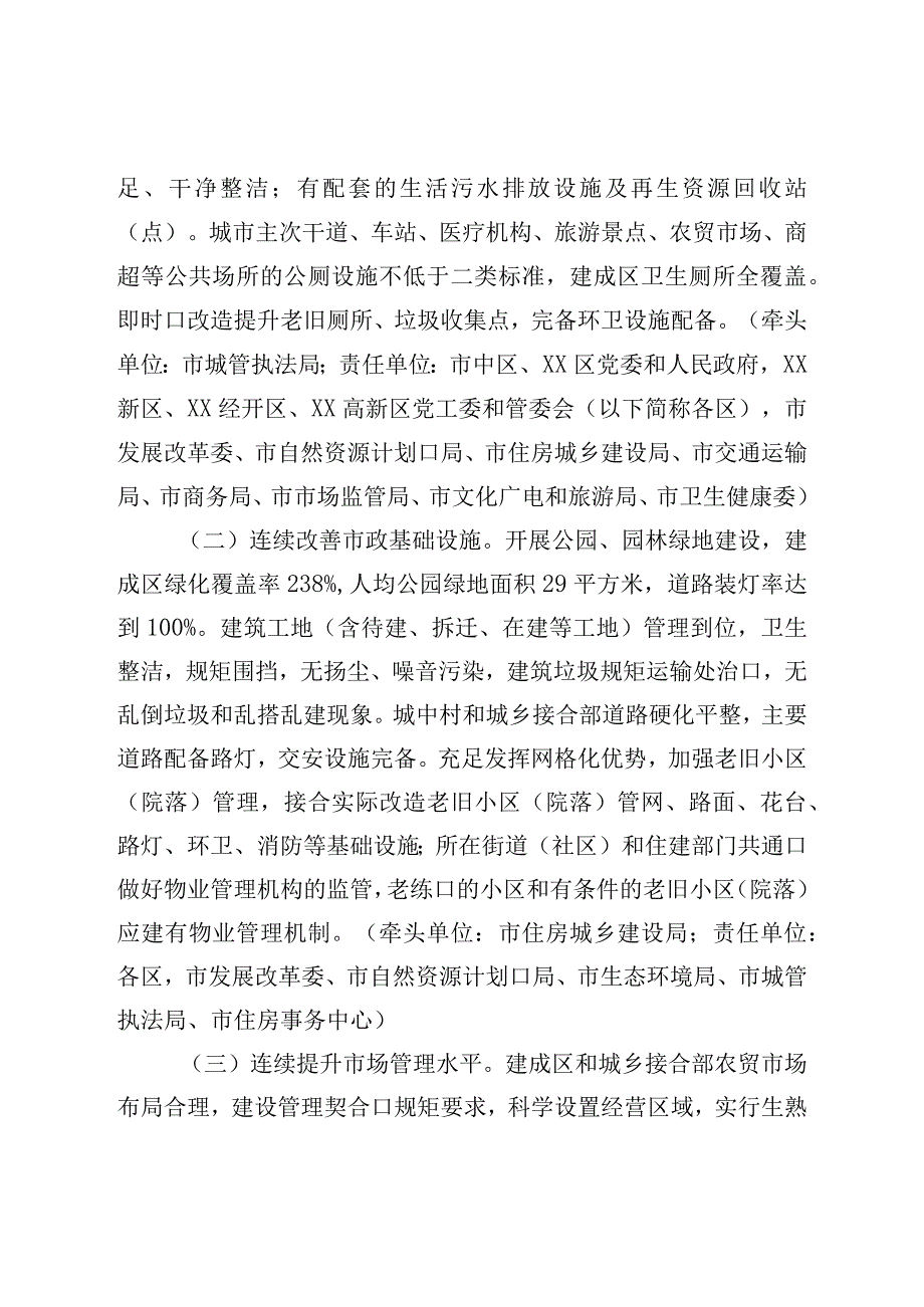 市巩固国家卫生城市工作实施方案.docx_第2页