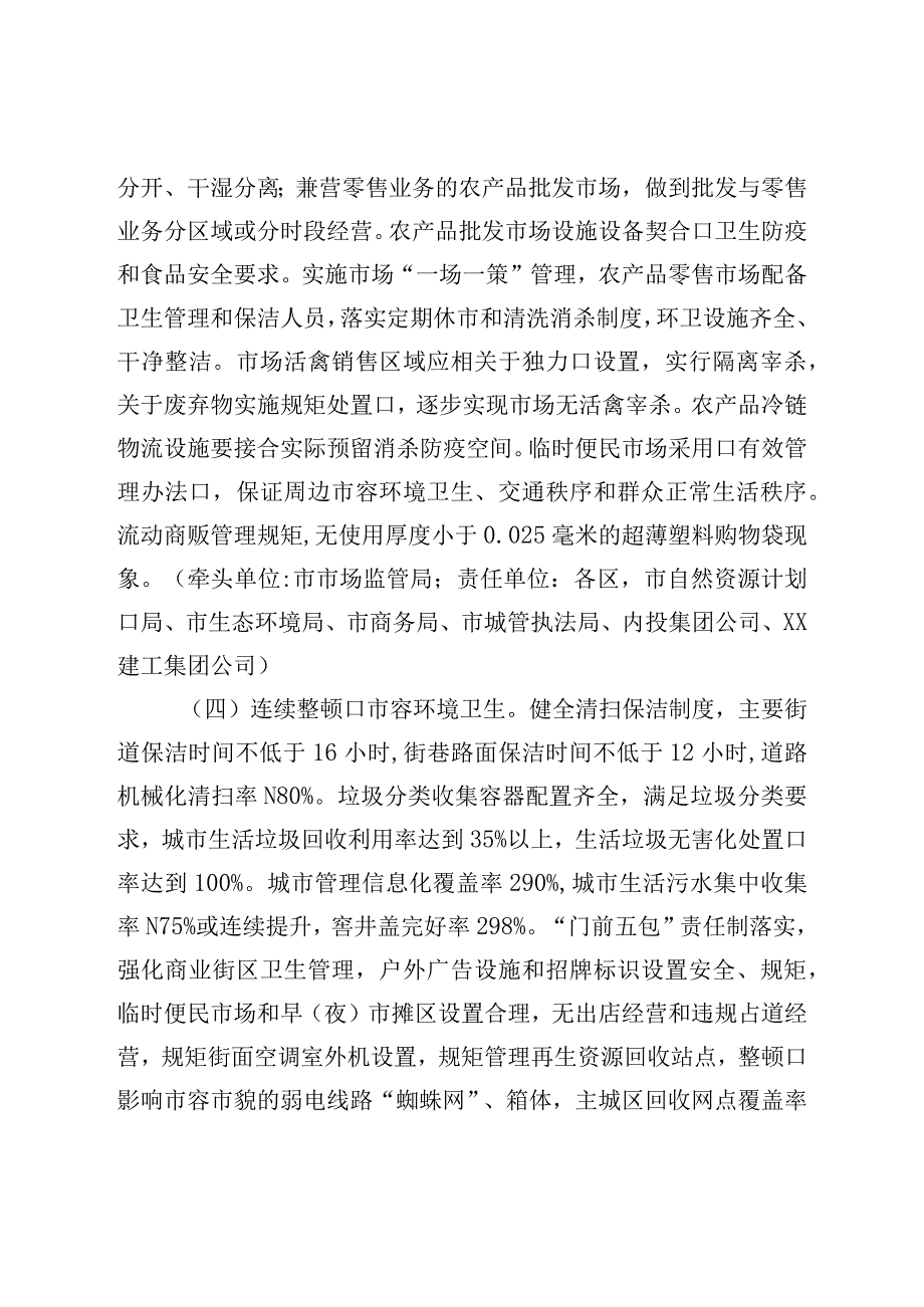 市巩固国家卫生城市工作实施方案.docx_第3页