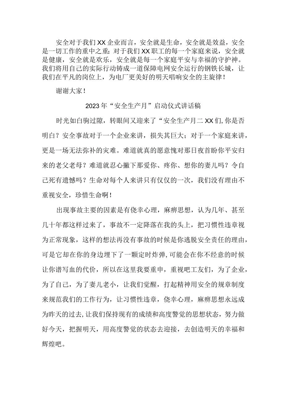 建筑施工项目2023年安全生产月启动仪式发言稿 3份1.docx_第1页