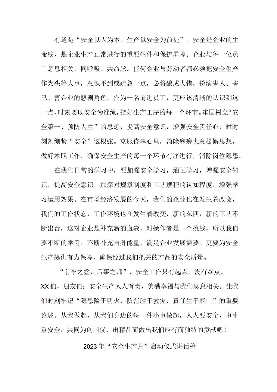 建筑施工项目2023年安全生产月启动仪式发言稿 3份1.docx_第2页